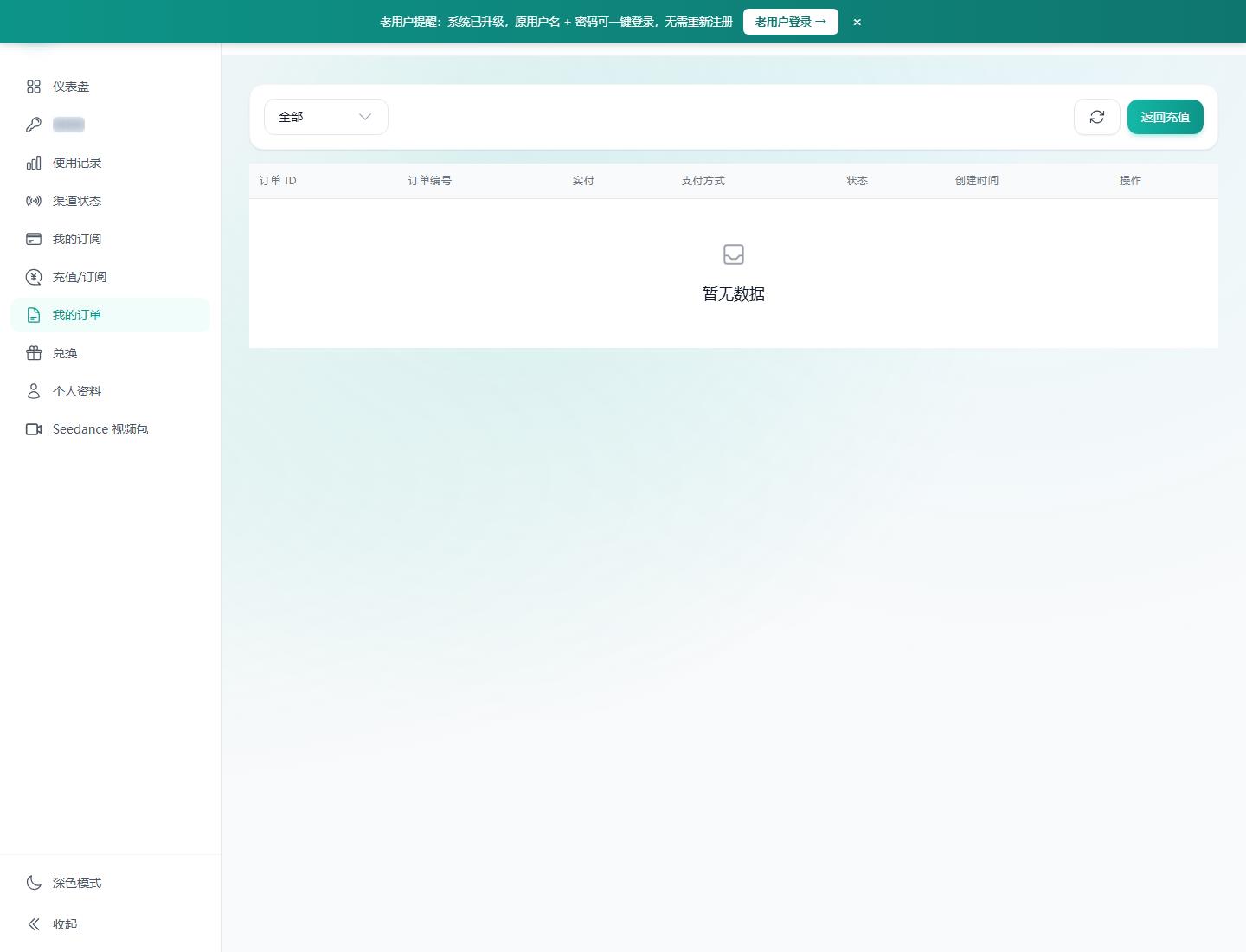 圖 3：訂單頁(yè)面適合財(cái)務(wù)核對(duì)付款記錄、訂閱變更和團(tuán)隊(duì)成本歸檔。
