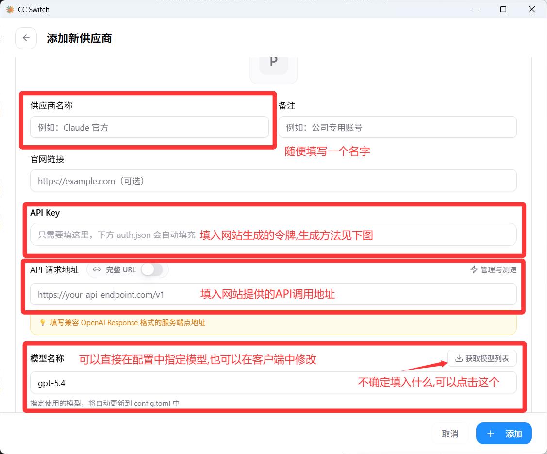 CC Switch項目配置詳情截圖