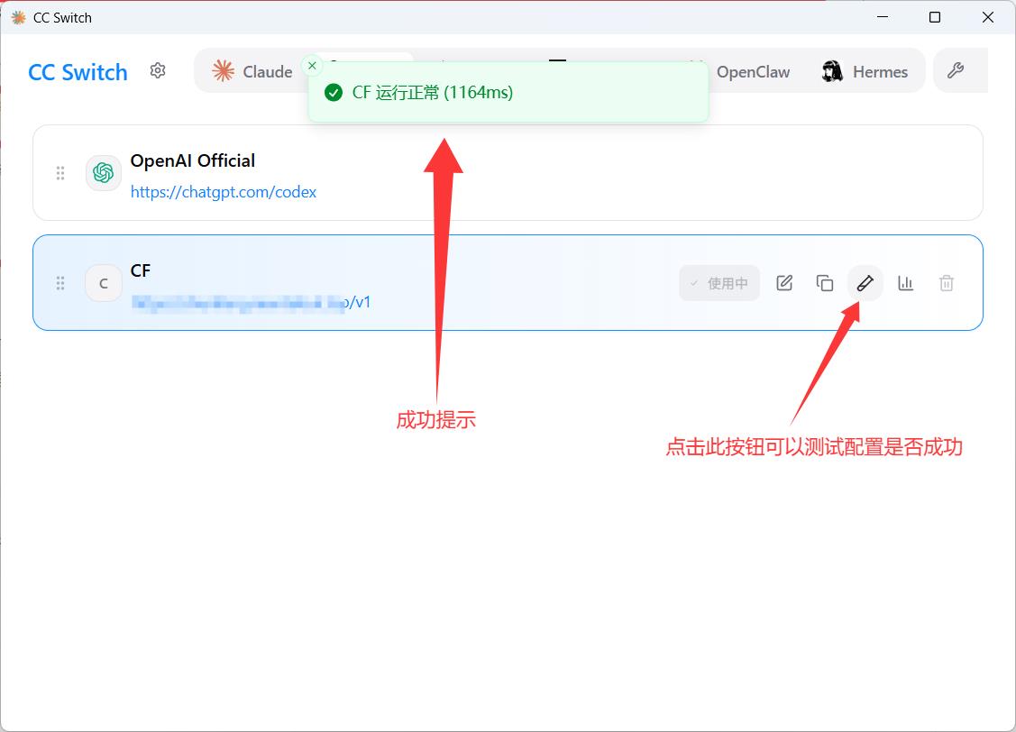 CC Switch測試面板截圖