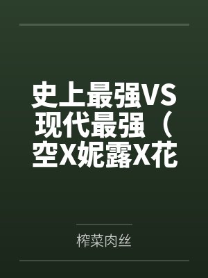 妮露納西妲