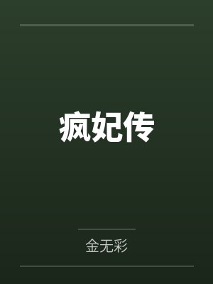 沈濯月娘