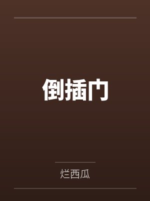 張國(guó)全胡4